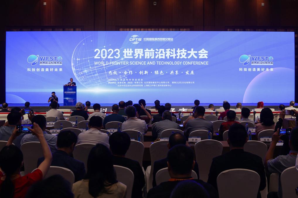 2023世界前沿科技大會(huì)在京舉行