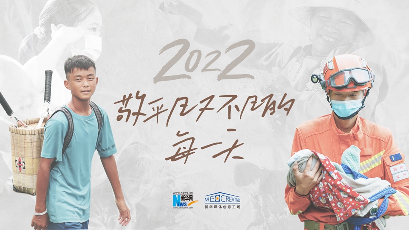 2022，敬平凡又不凡的每一天